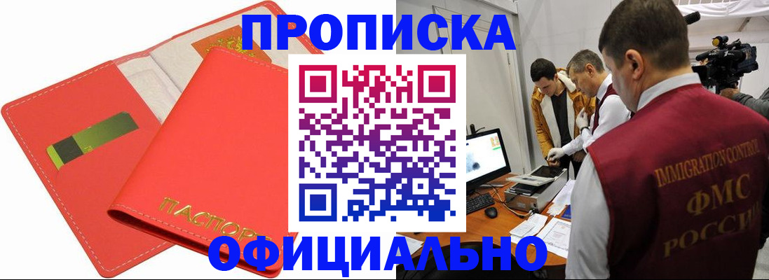 прописка для работы в Сарове