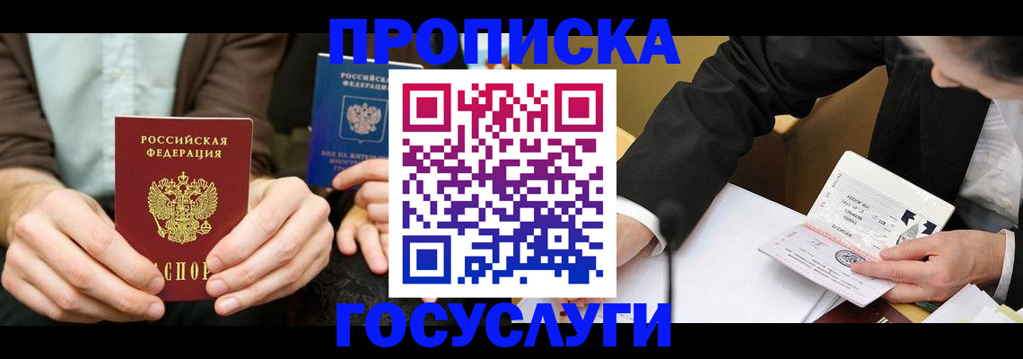 прописка в Сарове